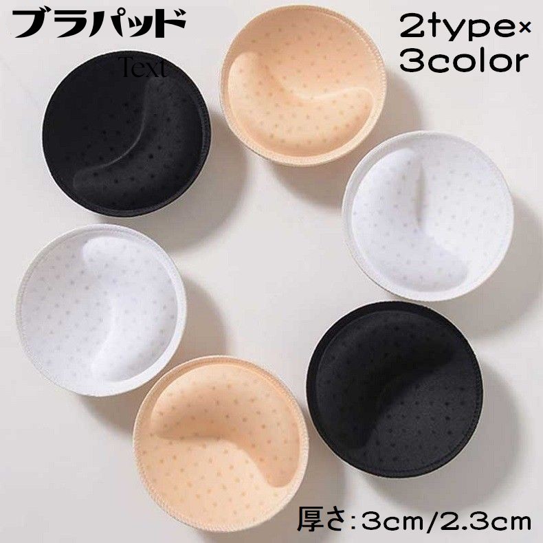 送料無料 ブラパッド ブラパット 左右 1ペア 丸型 付け替え 取り外し 極厚 厚手 厚め スポーツブラ ブラキャミ