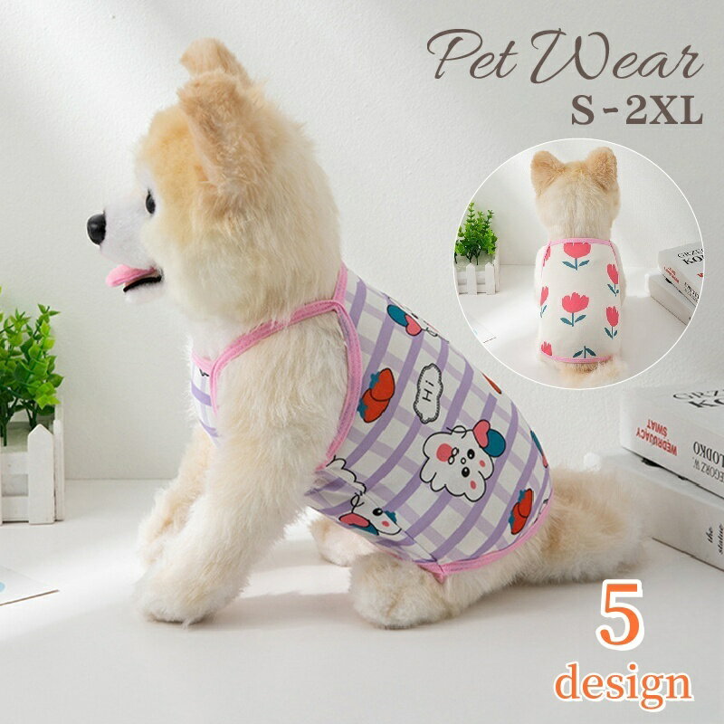 送料無料 ペットウェア キャミソール 犬服 猫服 ドッグウェア キャットウェア 洋服 プルオーバー 袖なし ウサギ 花柄 フラワー 可愛い おしゃれ ペット服