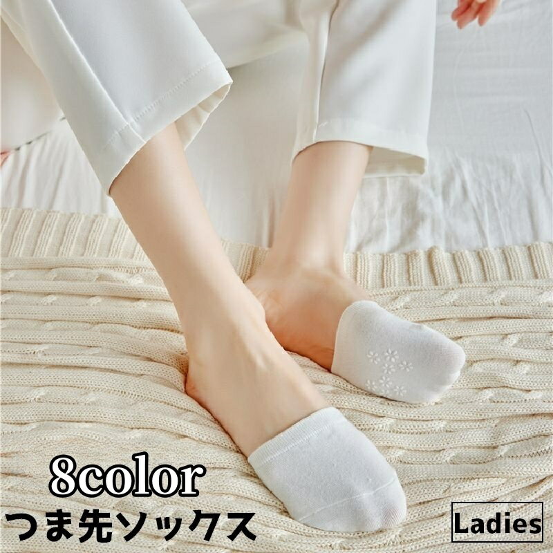 送料無料 フットカバー つま先ソックス 靴下 レディース 女性 トゥソックス ハーフソックス ソックス ..