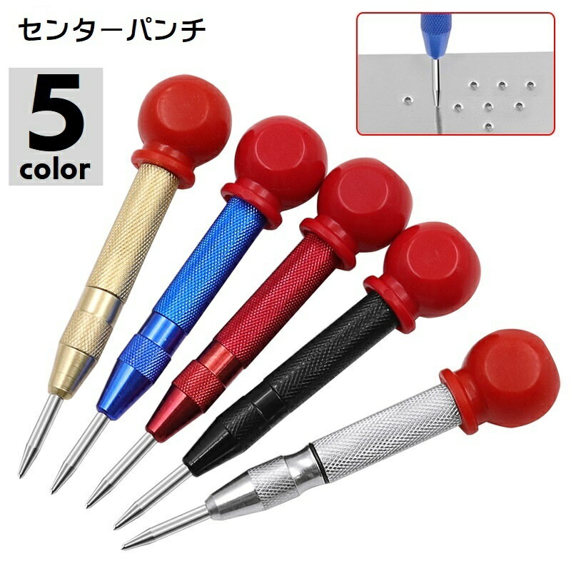 送料無料 センターパンチ センターポンチ 工具 保護帽付き グリップ付き 穴あけ 日用品雑貨 DIY ...