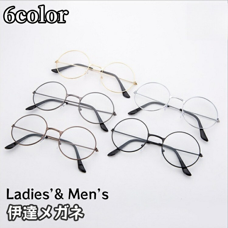 楽天市場】丸メガネ 伊達の通販