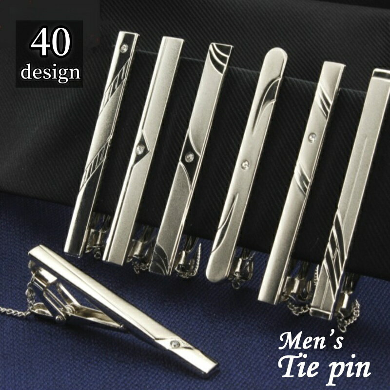 送料無料 ネクタイピン タイクリップ タイバー メンズ 男性用 落下防止チェーン付き おしゃれ お洒落 ..