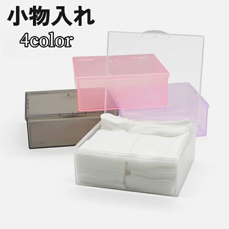 送料無料 小物入れ 収納ケース ボックス 蓋付き 防塵 半透明 クリア 中身が見える 多用途 整理 整頓 卓上 四角形 便利