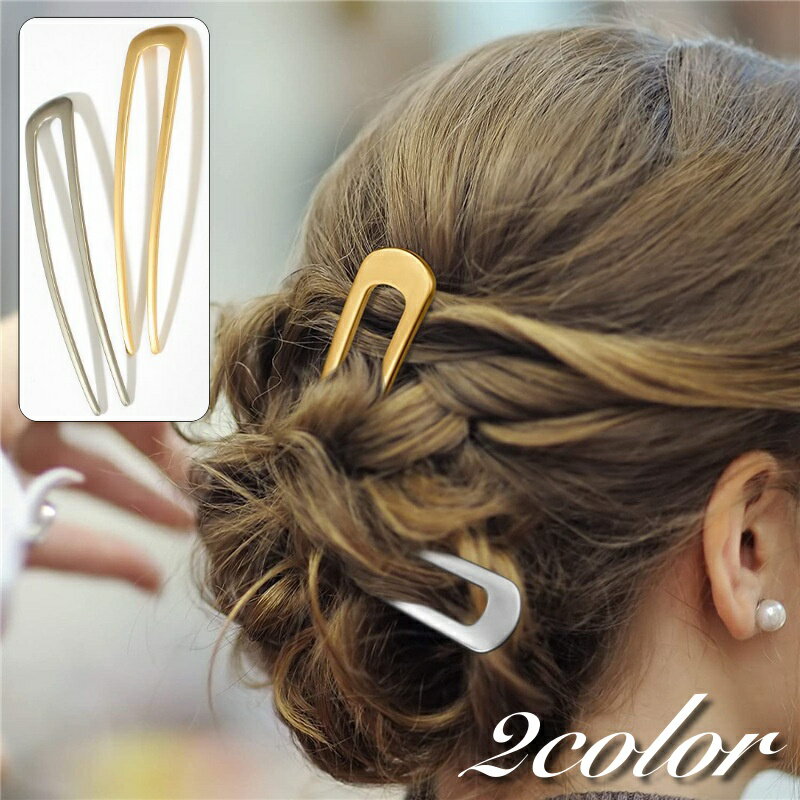 送料無料 かんざし 簪 U字型 Uピン ヘアピン レディース 女性 ヘアアクセサリー ヘアアレンジ まとめ髪..