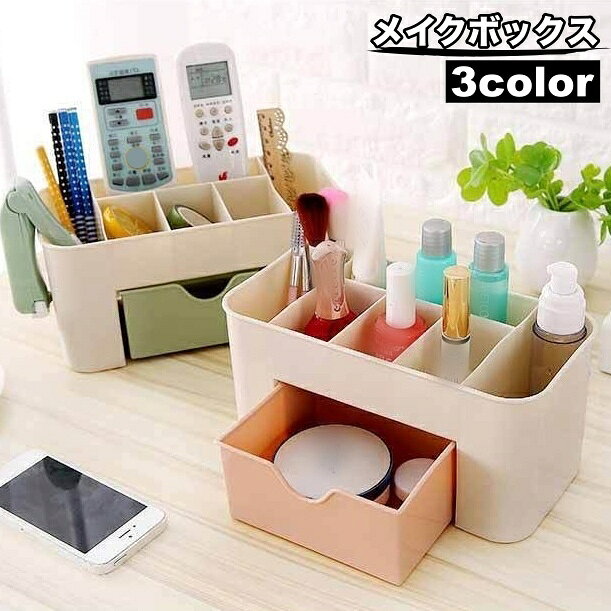 送料無料 メイクボックス コスメボックス 引き出し付き 化粧品収納 仕切り付き メイクブラシ立て ペ ...