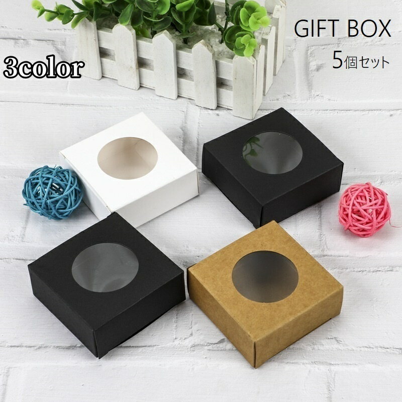 送料無料 ギフトボックス 5個セット アクセサリーケース ネックレスケース ペンダントケース ジュエリーボックス 小物入れ ギフト箱 窓付き 中が見える ラッピング用品 多用途 長方形 立体 スクエア シンプル シック プレゼント 贈り物 記念日 誕生日 黒 白 クラフト紙