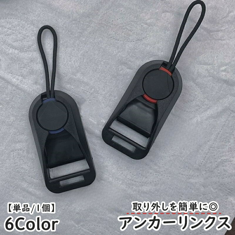 送料無料 アンカーリンクス 単品 1個 カメラストラップアダプター ストラップアダプター クイックリリース クリックリリースアンカー ワンタッチ ストラップ ホルダー 取り外し 脱着簡単 一眼レフ デジカメ ミラーレス 便利