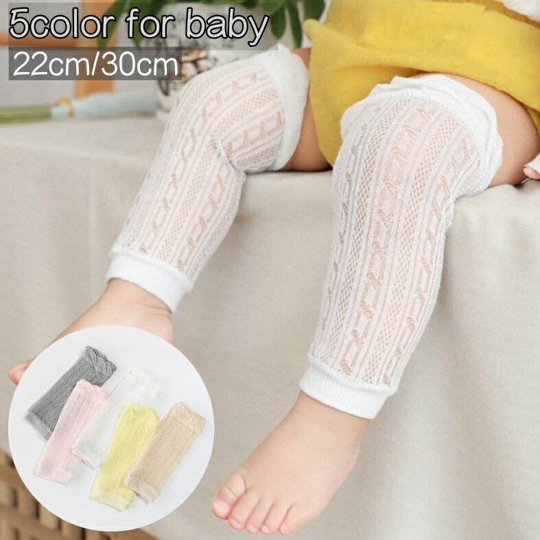 送料無料 レッグウォーマー ベビー 赤ちゃん 新生児 乳児 キッズ 女の子 レッグウェア メッシュ  ...