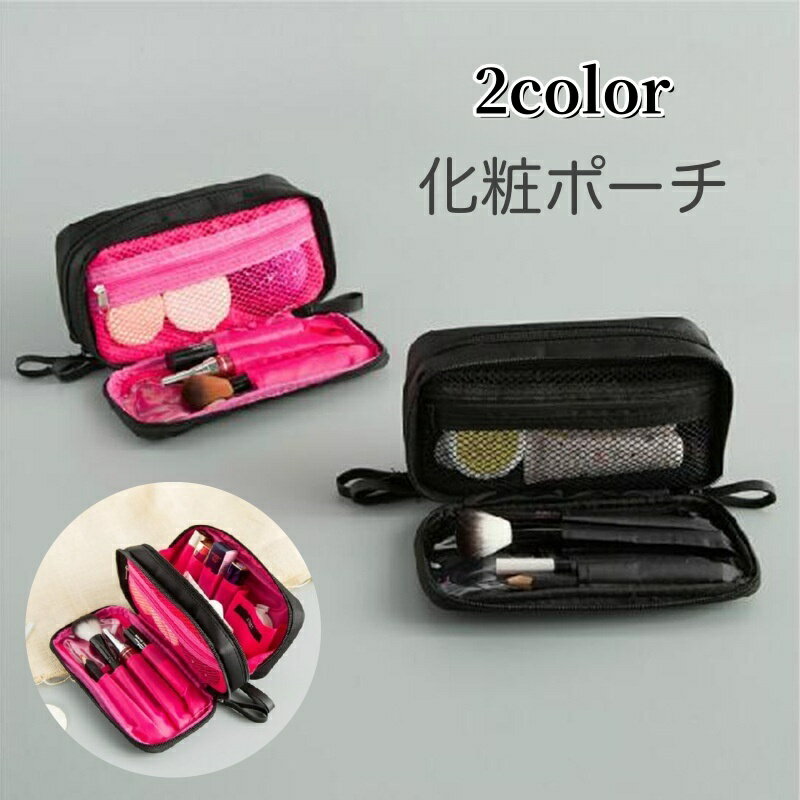 送料無料 化粧ポーチ メイクポーチ 