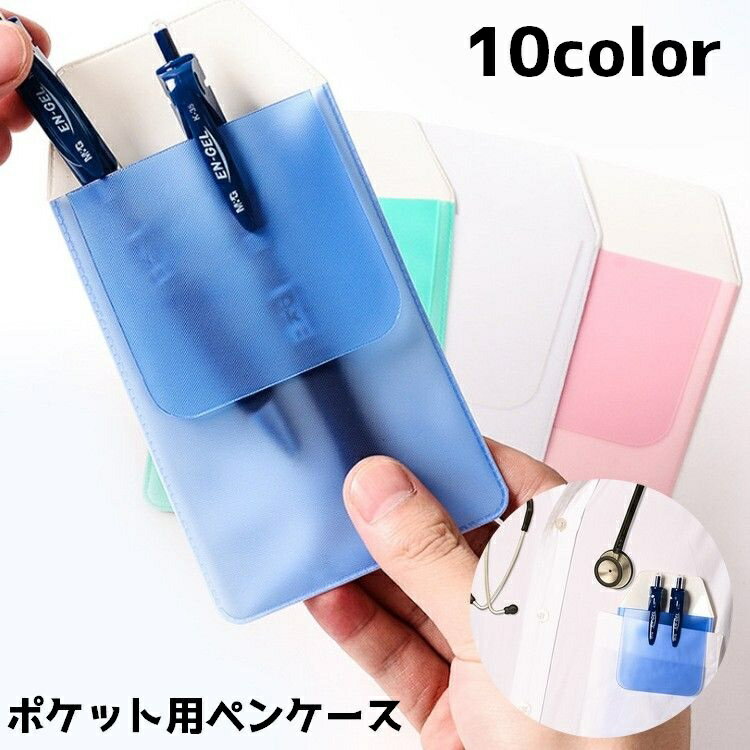 送料無料 ペンケース ポケット用 ペン入れ 汚れ防止 ペンホルダー 胸ポケット イン...