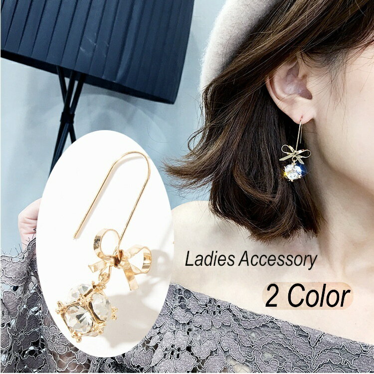 送料無料 ピアス フックピアス ロングピアス レディース 女性 アクセサリー ラインストーン リボン ファッション小物 揺れる かわいい おしゃれ プレゼント