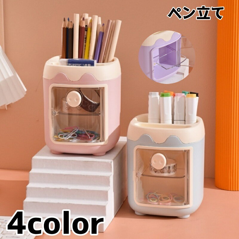送料無料 ペン立て ペンスタンド ペンホルダー 小物入れ 卓上収納ケース 文房具 メ...
