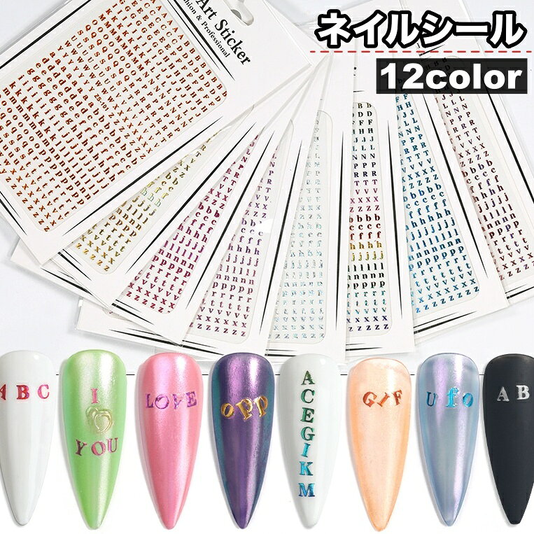 送料無料 ネイルシール シール アルファベット イニシャル 英語 英字 大文字 小文字 おしゃれ シ ...