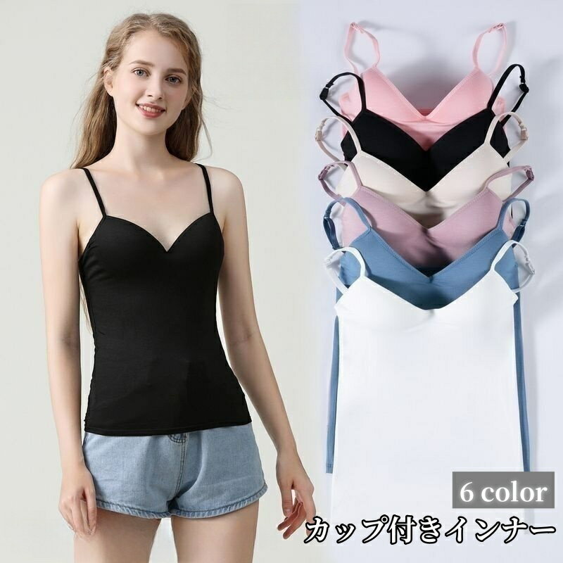 送料無料 ブラトップ カップ付きインナー キャミソール レディース 下着 肌着 Vネック ブラ一体型 ブラキャミ 楽ちん 婦人服 ノンワイヤー 無地 シンプル ソリッドカラー スリムライン プルオーバー ストレスフリー 女性 黒 白