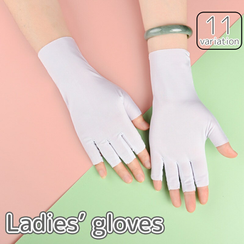 送料無料 手袋 グローブ レディース 指切り 指なし 五本指 ハーフフィンガー フィンガーレス 薄手 通気性 UVケア 紫外線対策 日焼け防止 スマホ対応 無地 単色 シンプル