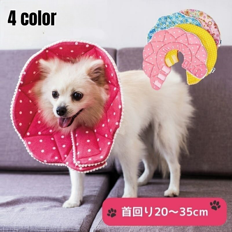 送料無料 エリザベスカラー 犬用 猫用 ドッグ キャット ペット用 傷保護 傷舐め防止 かわいい 柔らかい マジック テープ 手術後 怪我 簡単装着 引っかき防止 リバーシブル いぬ ねこ 小型犬 中型犬 ペット用グッズ