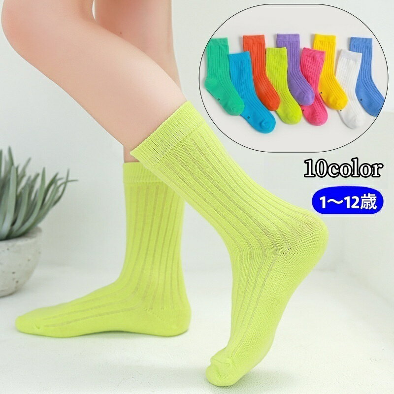 送料無料 靴下 クルーソックス カラーソックス キッズ ベビー ジュニア 子供用 女の子 男の子 くつ下 無地 単色 シンプル 合わせやすい カジュアル おしゃれ お出かけ 普段使い デイリー お出かけ 男児 女児 ボーイズ ガールズ