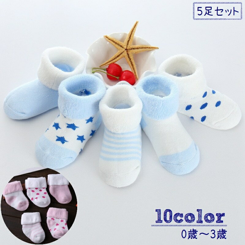 送料無料 靴下 クルーソックス 5足セット ベビー キッズ 男の子 女の子 ショートソックス くつした ボーダー しましま 星 ドット 無地 柄違い かわいい 着回し 定番 おしゃれ かっこいい カジュアル お出かけ 通園 カラバリ豊富 青 ピンク カーキ 緑 黄 紫 灰 赤 茶