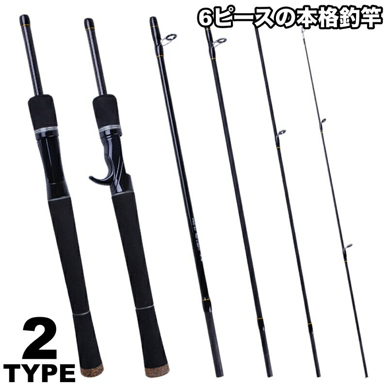 Rakuten - 送料無料 釣り竿 釣竿 6ピース ロッド 組み立て 海釣り フィッシング 携帯型 コンパクト 持ち歩き 釣り具