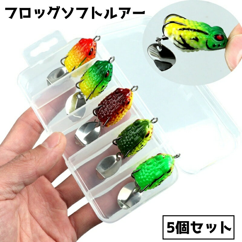 送料無料 カエルルアー 5個セット ルアー 蛙 カエル フロッグ型 釣り用品 小型 フィッシング 釣 ...