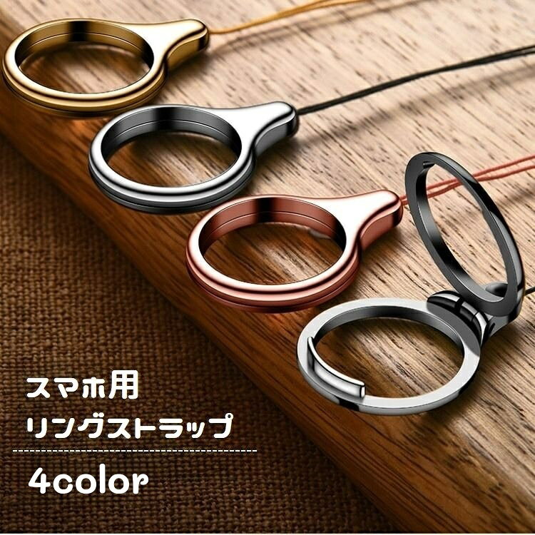 Rakuten - 送料無料 リングストラップ スマホストラップ スマホリング スマホスタンド 携帯ストラップ 落下防止 スマホアクセサリー ホールドリング シンプル スマートフォン