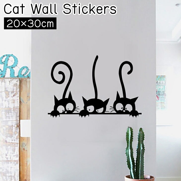 送料無料 ウォールステッカー 壁紙シール 壁飾り 猫 ネコ 動物 かわいい おしゃれ リビング 部屋 玄関 壁 装飾 インテリア ステッカー シール 黒