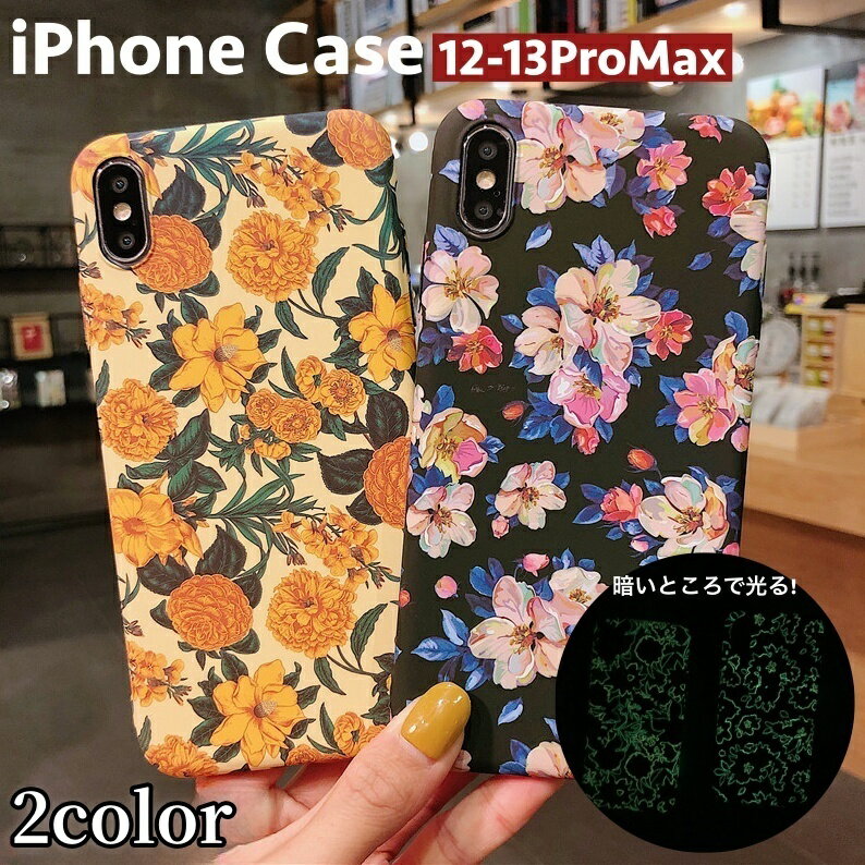 Rakuten - 送料無料 iPhoneケース スマホケース 夜光 暗いところで光る 背面保護 傷防止 汚れ防止 花柄 フラワー お洒落 大人可愛い レディース 女性 iPhoneカバー スマホカバー スマートフォンケース アイフォンケース プチギフト 贈り物