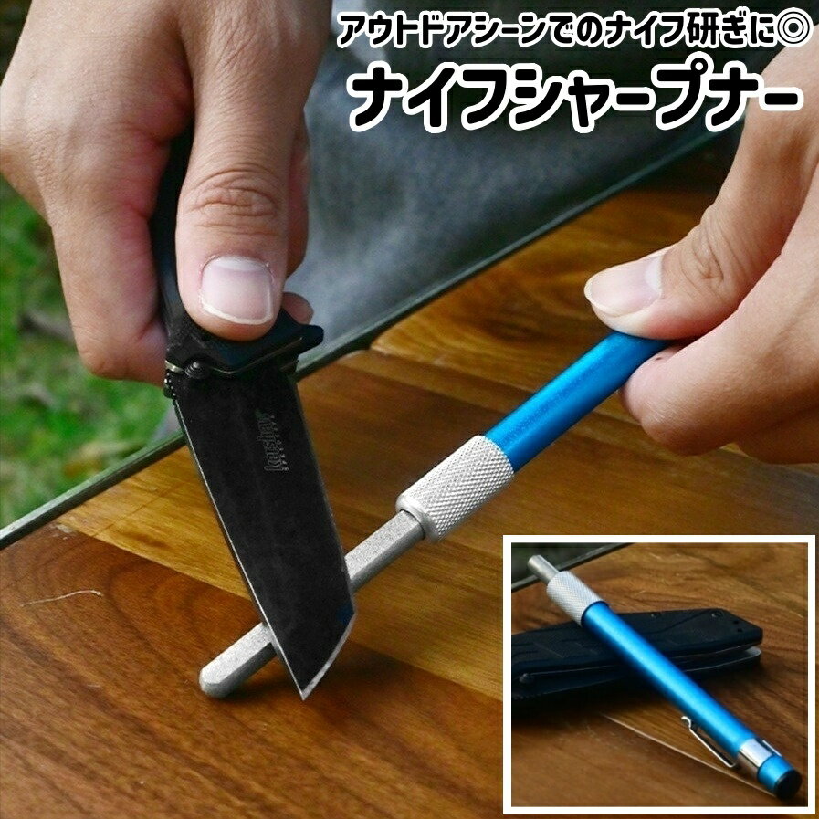 送料無料 ナイフシャープナー 砥石 ナイフ研ぎ 包丁研ぎ 刃物研ぎ器 研ぎ器 研ぎ棒 とぎ器 刃物研磨器 シンプル 持ち運び 持ち歩き ナイフ 包丁 メンテナンス キャンプ アウトドア 青 ブルー