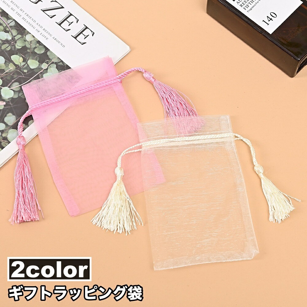 送料無料 ギフトラッピング袋 巾着袋 包装袋 単品 メッシュ 10×15cm ジュエリー袋 アクセサ ...