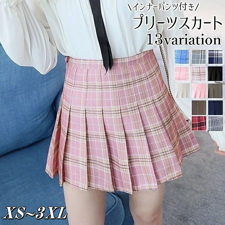 送料無料 スカート プリーツ ミニスカート インナーパンツ付き ミニ丈 ショート丈 レディース 女性用 ボトムス ハイウエスト Aライン チェック柄 無地 ブルー ピンク グレー かわいい おしゃれ 学生 コスプレ 大きいサイズ