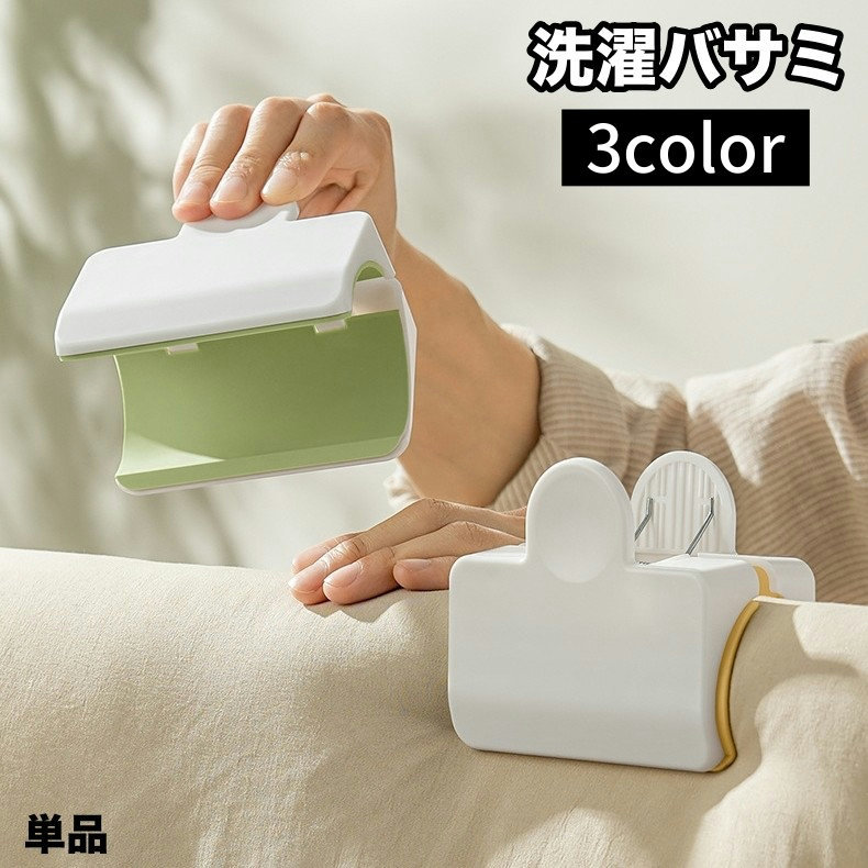 シンプルな洗濯ばさみです。 大きめサイズでしっかり挟めて布団やマットにも使えて便利◎ 【サイズについて】 画像をご参照ください。 【カラーについて】 生産ロットにより柄の出方や色の濃淡が異なる場合がございます。 お使いのモニターや撮影時の光の加減などにより 画像と実際の商品のカラーが異なる場合もございます。 予告なしにカラーやデザインなどの変更がある場合もございます。 【素材について】 ABS、TPR、合金