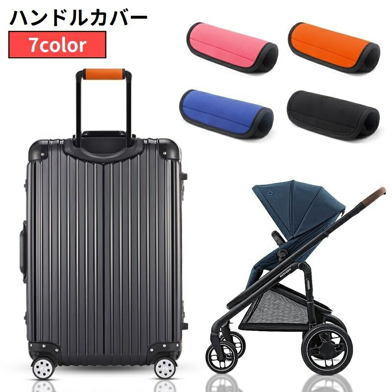 Rakuten - 送料無料 ハンドルカバー 持ち手カバー スーツケース キャリーバッグ ベビーカー ラゲッジハンドルカバー 面ファスナー マジック テープ 取り付け簡単 滑り止め 保護 汚れ防止 バッグ用アクセサリー 旅行 出張 お出掛け