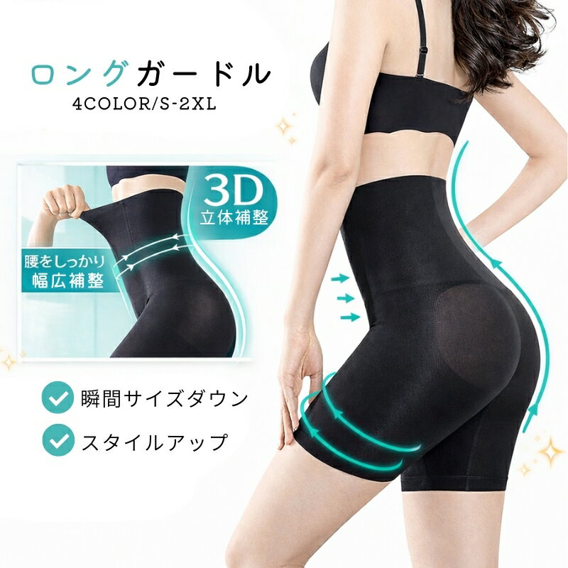 送料無料 ロングガードル ガードル レディース 女性用 ハイウエスト お腹すっぽり 深履き 無地 股上深め アンダーウエア ガードルショーツ