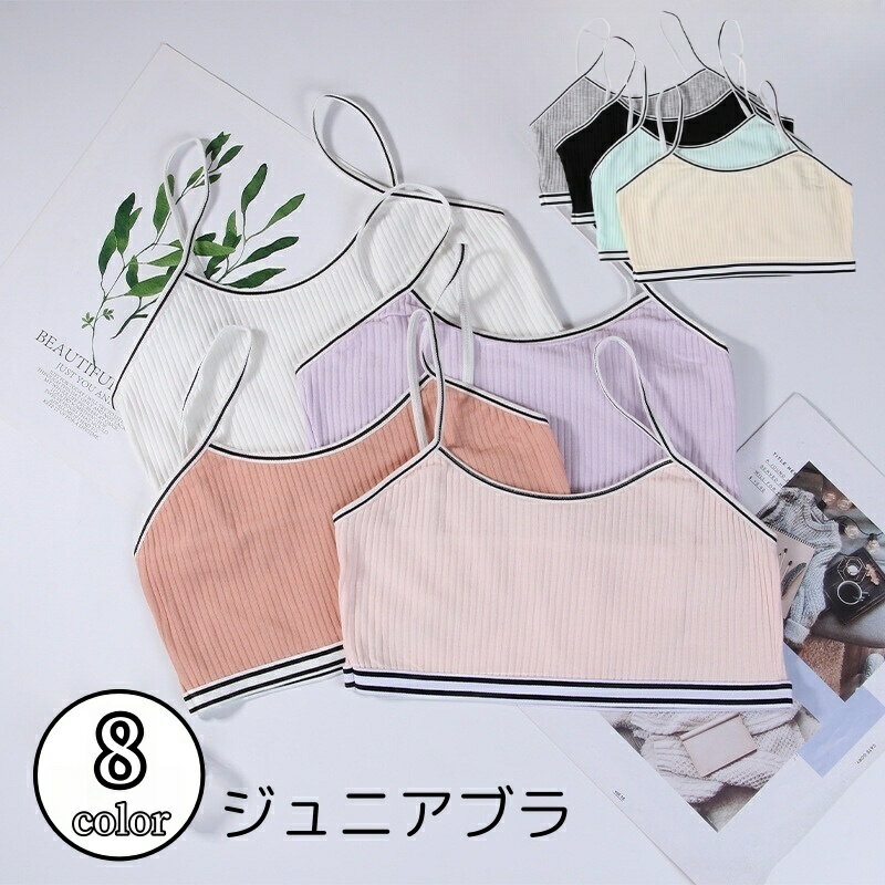 送料無料 ジュニアブラ キッズブラ ハーフトップ インナー 下着 肌着 キッズ ジュニア 子供 女子 女の子 スポーツブラ スポブラ ホック無し