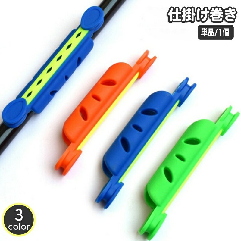 送料無料 仕掛け巻き 単品 釣り用品 仕掛巻 ロッド取り付け 竿取り付け 一本竿 1本釣り 竿装着  ...