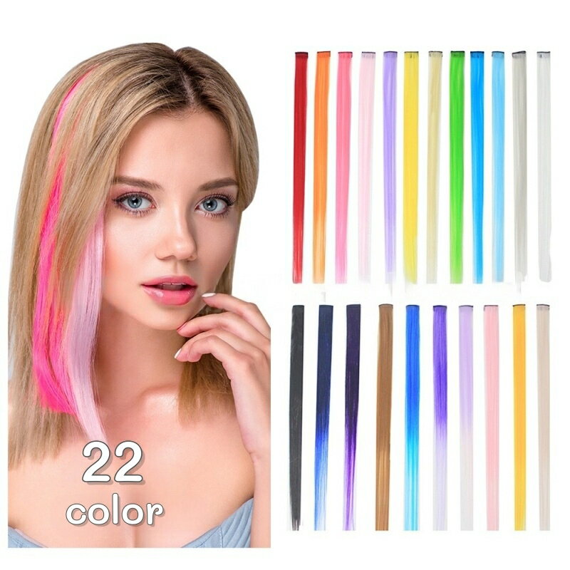 送料無料 エクステ ワンタッチエクステ カラー メッシュ つけ毛 部分ウィッグ ウィッグ カラバリ豊富 イメチェン ロング セミロング かわいい おしゃれ ヘアアレンジ