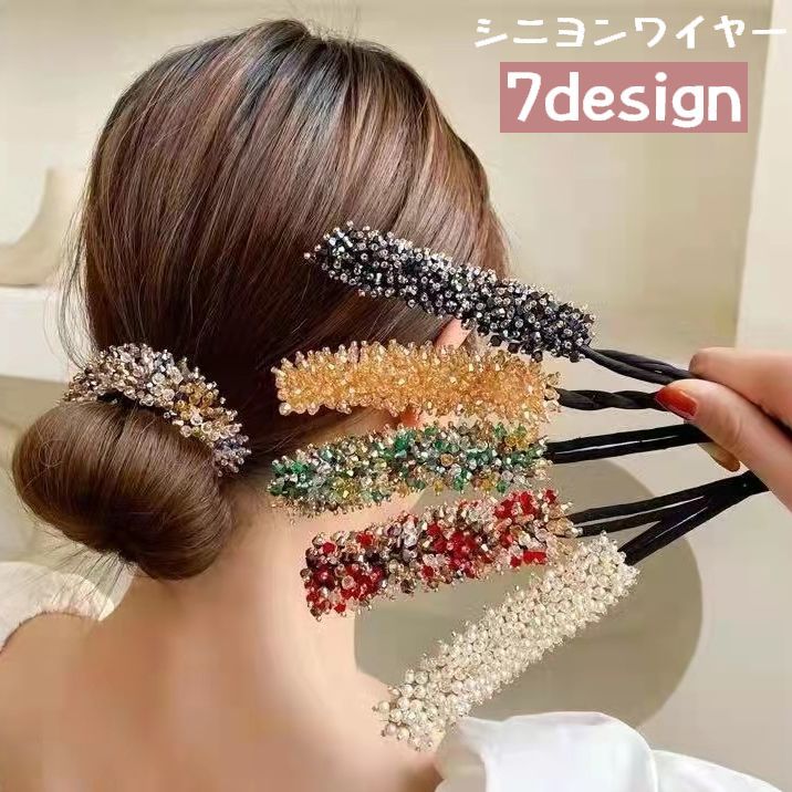 送料無料 シニヨンワイヤー お団子メーカー ヘアワイヤー ヘアアクセサリー レディース ビーズ パール調 可愛い おしゃれ 華やか きれいめ 簡単 くるくる おだんご アップスタイル ヘアアレンジ まとめ髪 髪飾り おでかけ 通勤 女性