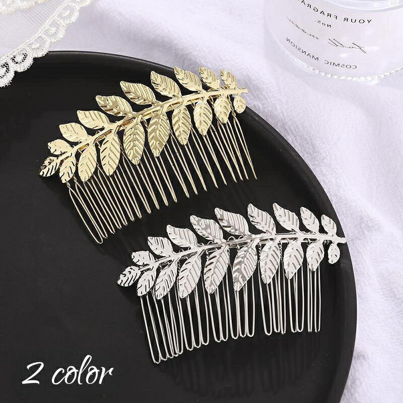 送料無料 ヘアコーム かんざし ヘアアクセサリー レディース 女性用 髪飾り 髪留め まとめ髪 ヘアアレンジ リーフ 葉 おしゃれ きれいめ かわいい 大人上品 華やか お出かけ セレモニー 結婚式 女子会 発表会 お団子 夜会巻き 婦人用