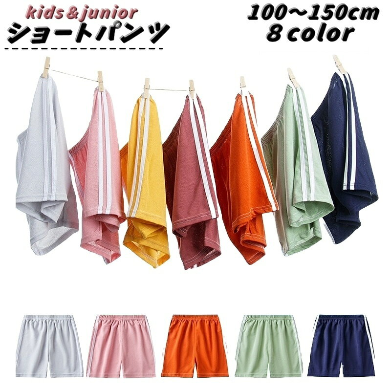 Free shipping! Kids' shorts for babies and juniors, boys and girls. Simple design with elastic waistband and two stripes. Easy to match with other clothing. Lightweight fabric.