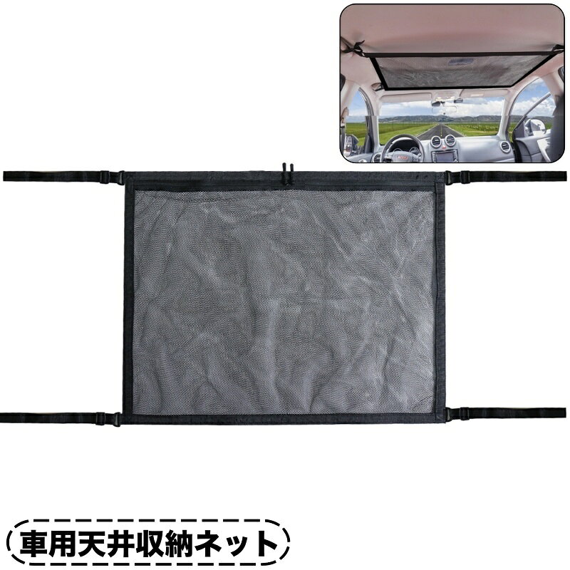 樂天商城 - 送料無料 天井収納ネット 車用 車載用 ヘッドスペース ルーフネット メッシュ 荷物 小物入れ ジッパー 取り付け簡単 収納 車内 カー用品