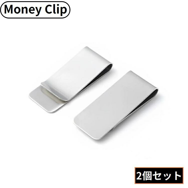 送料無料 マネークリップ 2個組 メンズ レディース ステンレス 軽量 コンパクト 幅広 シンプル 財布 カード 札ばさみ キャッシュレス ミニマリスト