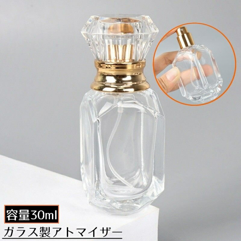送料無料 アトマイザー 容量30ml ガラス瓶 蓋付き フタ付き 小分け 詰め替え容器 スプレーボトル 香水 化粧水 旅行 携帯用 クリア