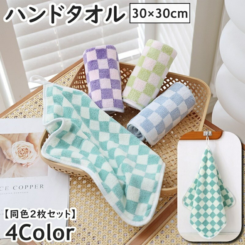 送料無料 ハンドタオル 同色2枚セット ループ付き 紐付き 日用品 日用雑貨 お手拭き 引っ掛け 吊 ...