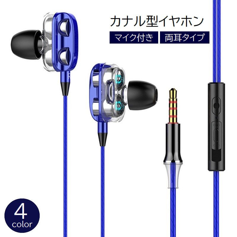 送料無料 イヤホン カナル型 密閉型 オーディオ機器 両耳用 マイク付き 有線 コード付き イヤフォン 通話 PC スマホ タブレット テレビ iPhone iPad パソコン 音楽 ブラック ホワイ