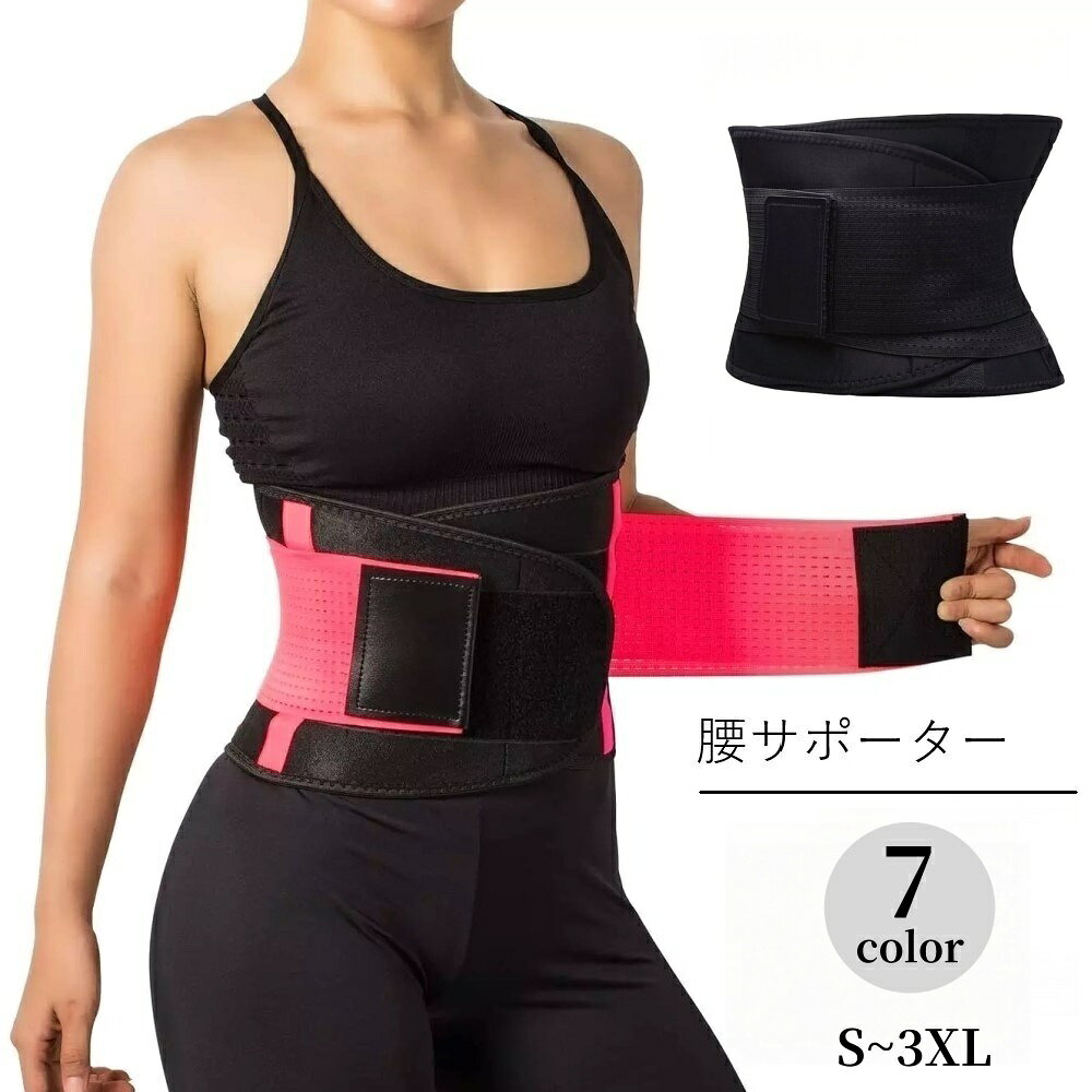 送料無料 腰サポーター サポートベルト ウエストニッパー ウエストシェイパー 補正下着 レディース 女性 インナー くびれ おなか引き締め 腹巻 大きいサイズ ビッグサイズ 2XL以上 3XL 綿ファスナー メッシュ ツートンカラー バイカラー ブラック ブルー シンプル 使いやす