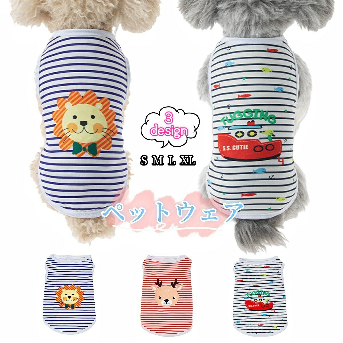 送料無料 ペット用タンクトップ ペット用トップス ペットウェア ドッグウェア 犬服 小型犬 中型犬 イヌ 猫 ネコ ペット用品 ペットグッズ ノースリーブ 袖なし プルオーバー バックプリント 総柄 ボーダー しましま 動物 イラスト レッド ブルー カジュアル かわいい キュー