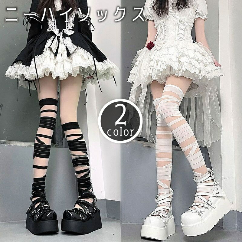 送料無料 ニーハイソックス オーバーニーソックス レディース 女性 靴下 膝上 包帯風 ダメージ風 ロリータ ゴスロリ かわいい コスプレ イベント 黒 白 ブラック ホワイト レッグウェア
