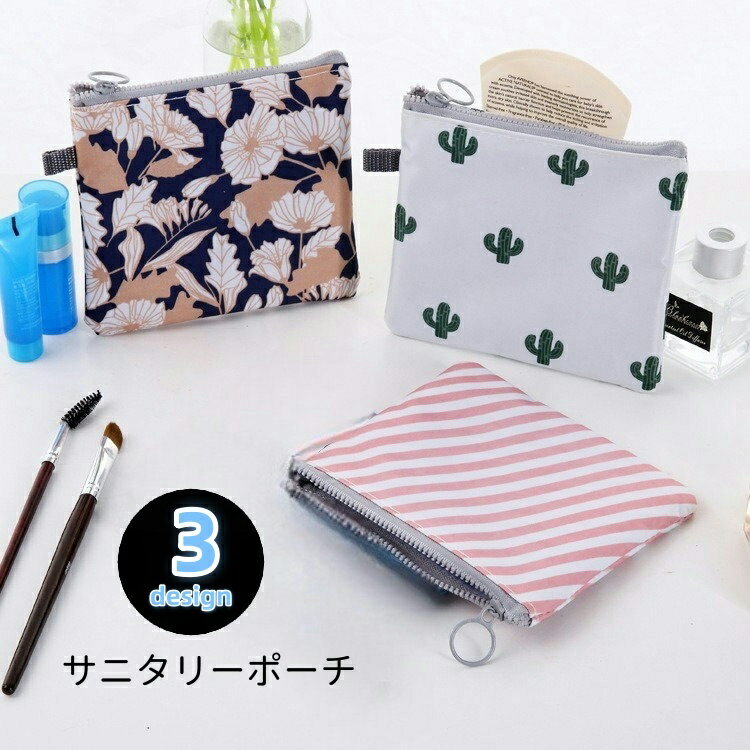 送料無料 サニタリーポーチ ナプキン用ポーチ 化粧ポーチ メイクポーチ 生理用品入れ 小物入れ ナプキン入れ ファスナー 四角形 スクエア ミニサイズ コンパクト 可愛い おしゃれ