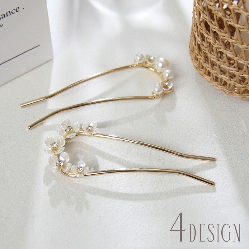 送料無料 かんざし 簪 ヘアコーム Uピン U字型 ヘアアクセサリー レディース 女性 フラワー 花 パール調 髪留め 髪飾り まとめ髪...