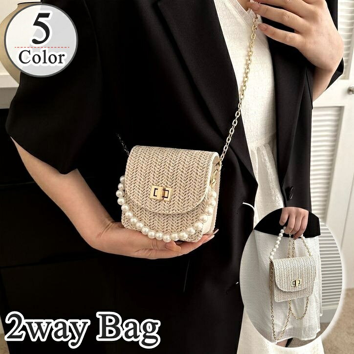 ストロー編みデザインがかわいい♪ レディース用2wayショルダーバッグです。 【サイズについて】 画像をご参照ください。 【カラーについて】 生産ロットにより柄の出方や色の濃淡が異なる場合がございます。 お使いのモニターや撮影時の光の加減などにより 画像と実際の商品のカラーが異なる場合もございます。 予告なしにカラーやデザインなどの変更がある場合もございます。 【素材について】 ペーパー